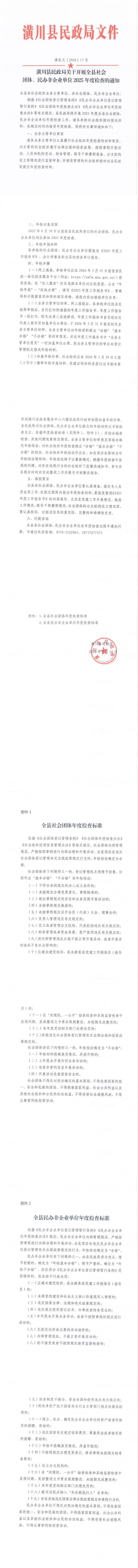 潢川县民政局关于开展全县社会团体、民办非企业单位2025年度检查的通知
