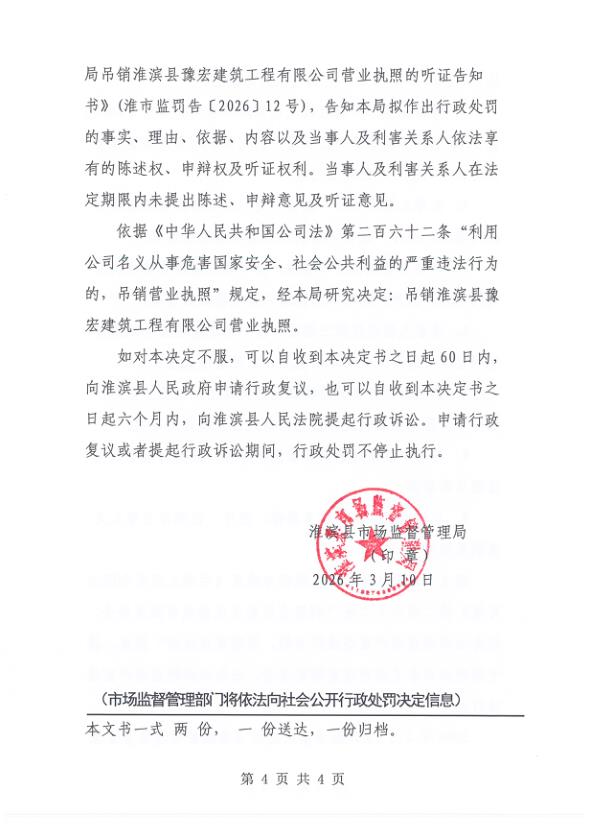 淮滨县市场监督管理局行政处罚决定书 淮市监决罚〔2026〕16号