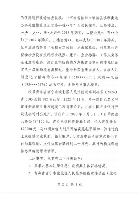 淮滨县市场监督管理局行政处罚决定书 淮市监决罚〔2026〕16号