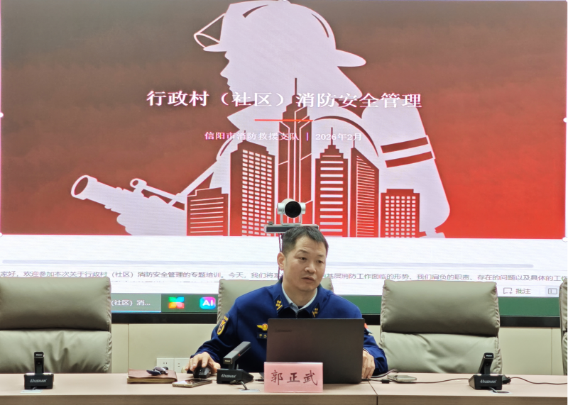 信阳市开展全市行政村（社区）安全员 能力提升培训