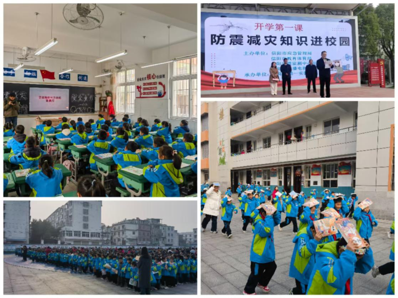 信阳市开展“开学第一课” 防震减灾知识进校园活动