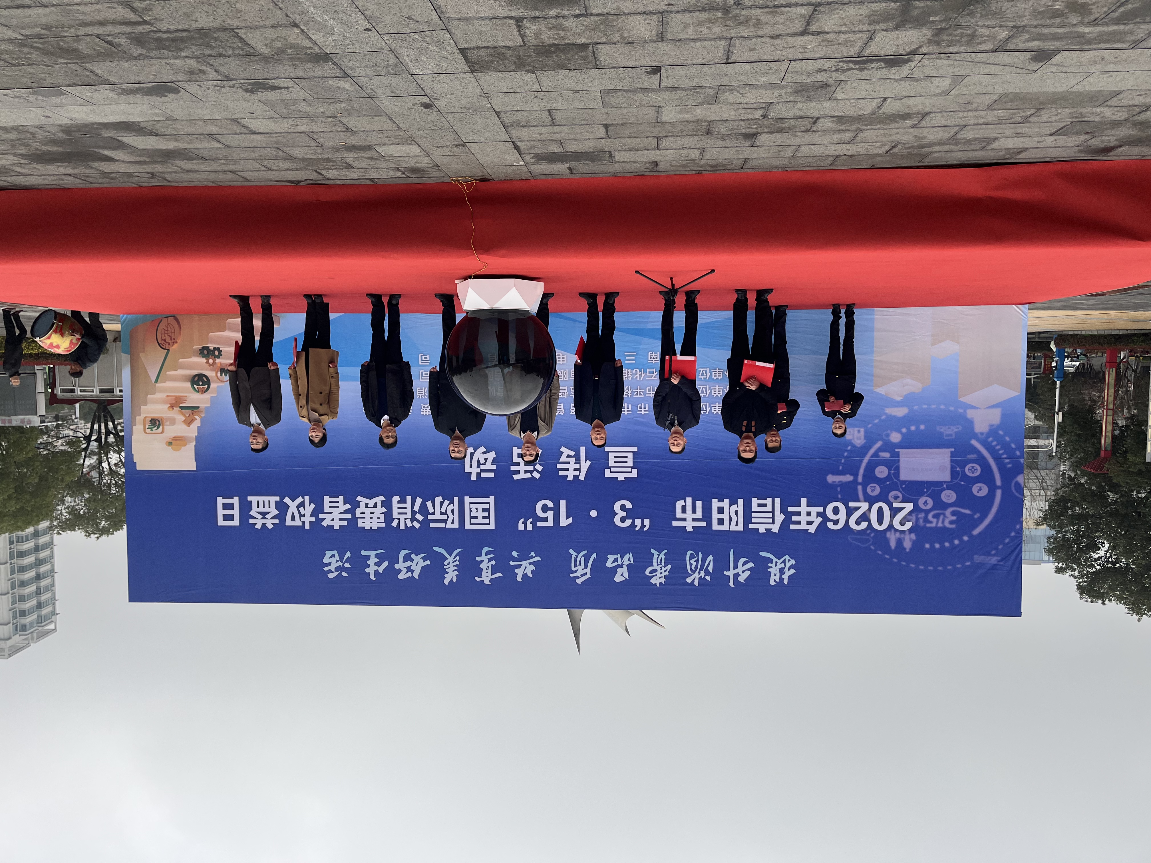 提升消费品质 共享美好生活——2026年信阳市“3·15”国际消费者权益日广场宣传活动在平桥区举行