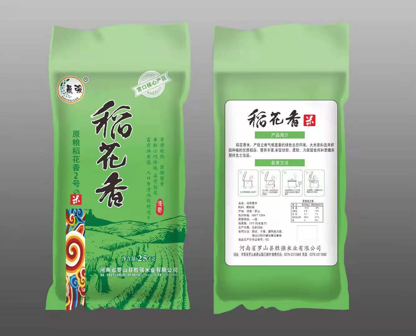 罗山县胜强米业有限公司
