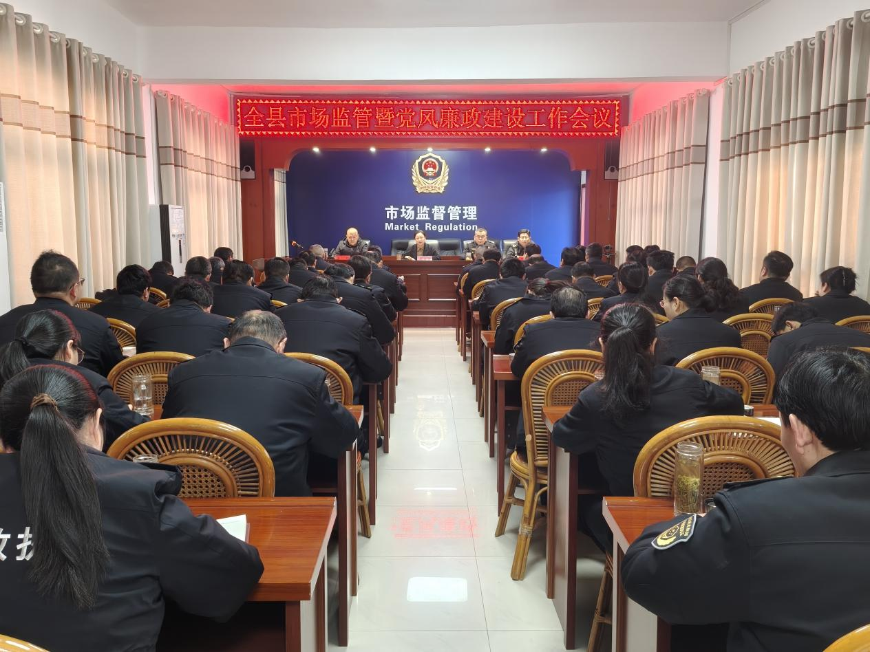 锚定目标勇争先 笃行实干开新局｜罗山县市场监管暨党风廉政建设工作会召开