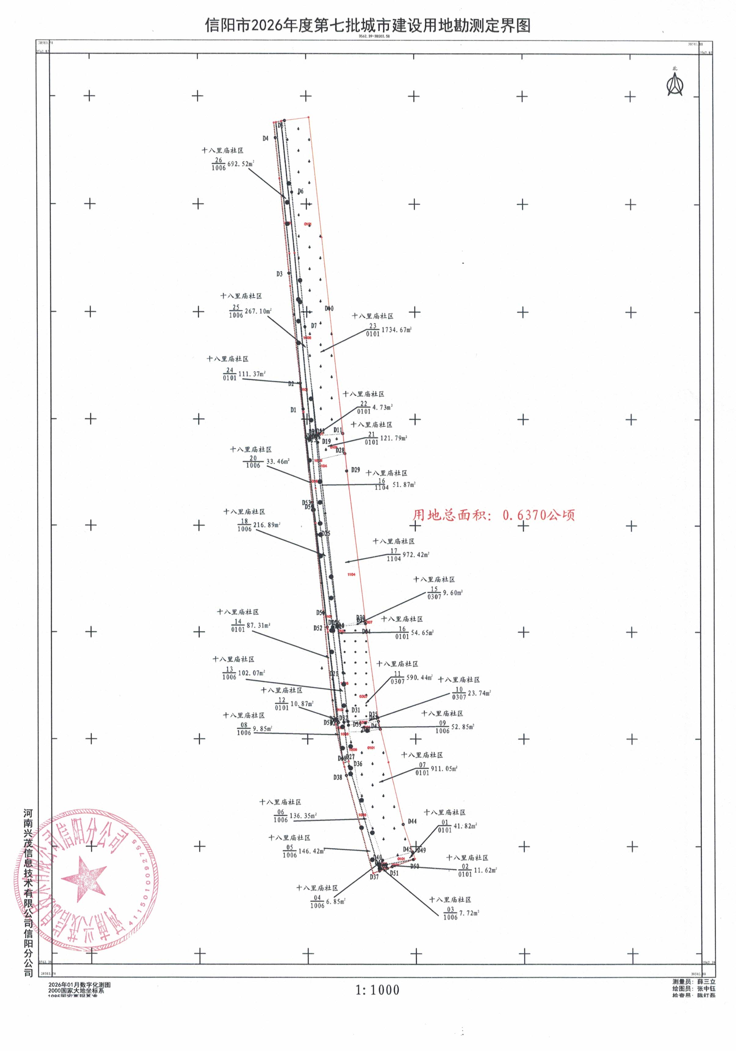 信阳市2026年度第七批城市建设用地征地补偿安置方案公告