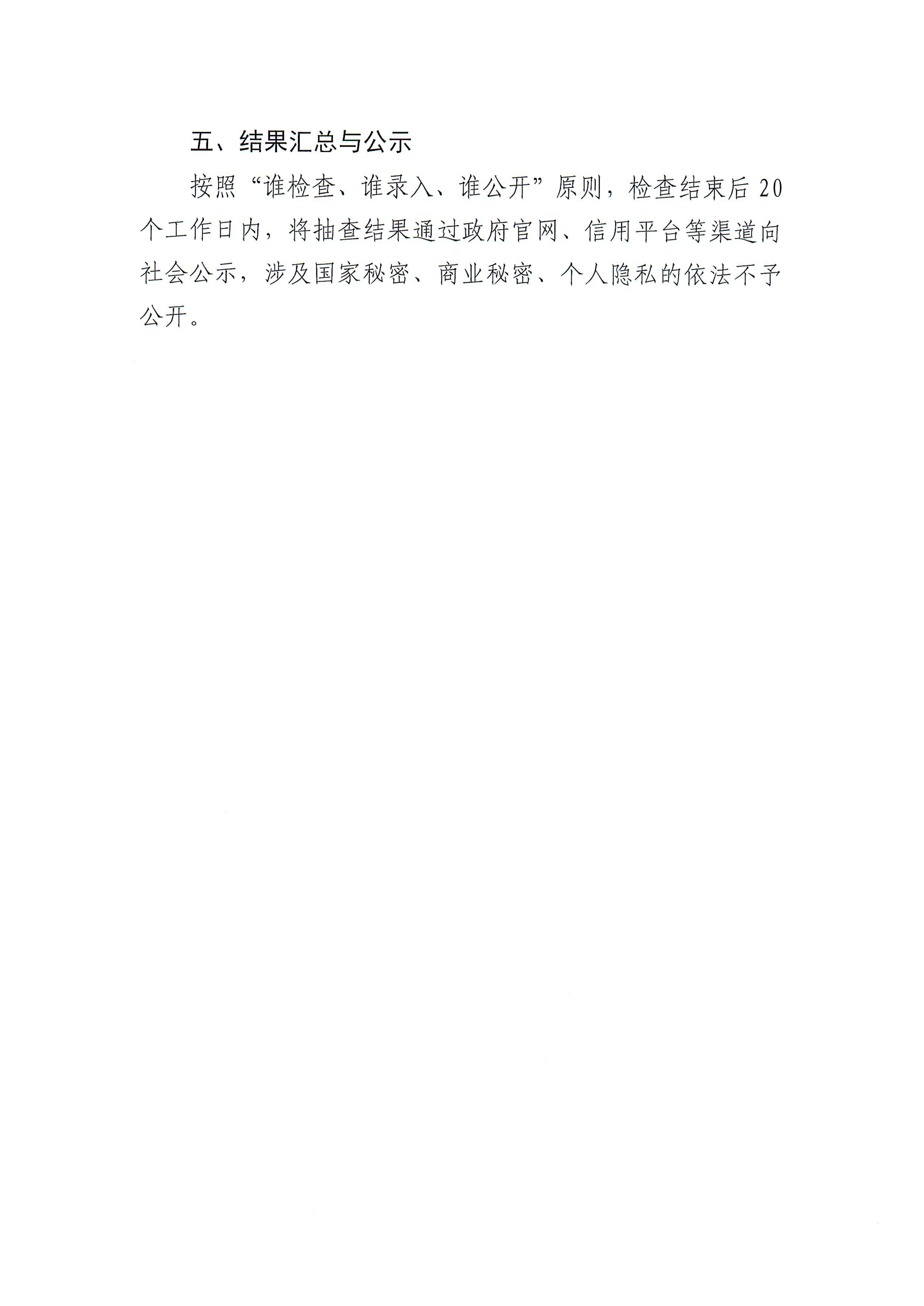 信阳市平桥区应急管理局“一业一查”跨部门联合随机抽查工作指引