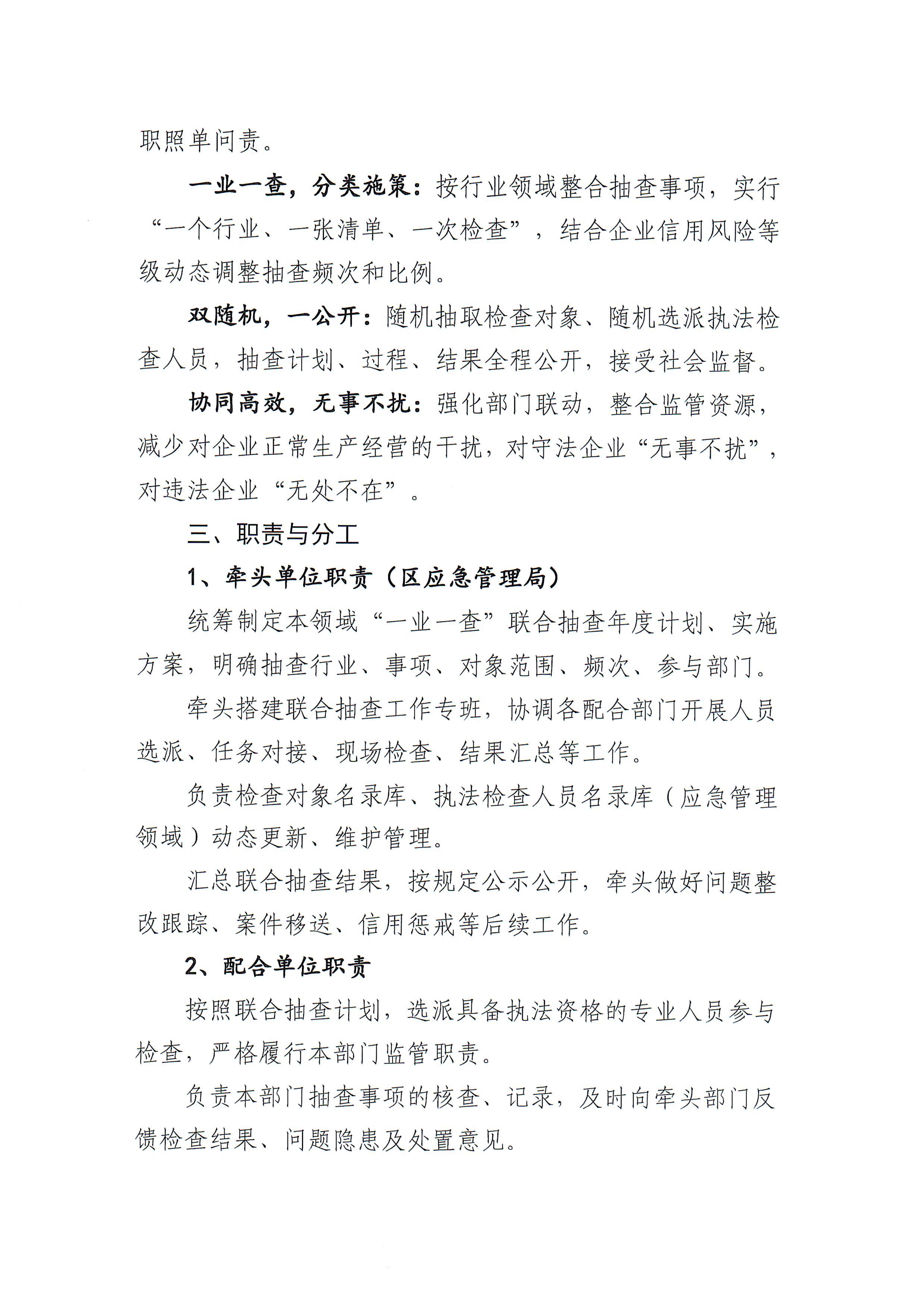 信阳市平桥区应急管理局“一业一查”跨部门联合随机抽查工作指引