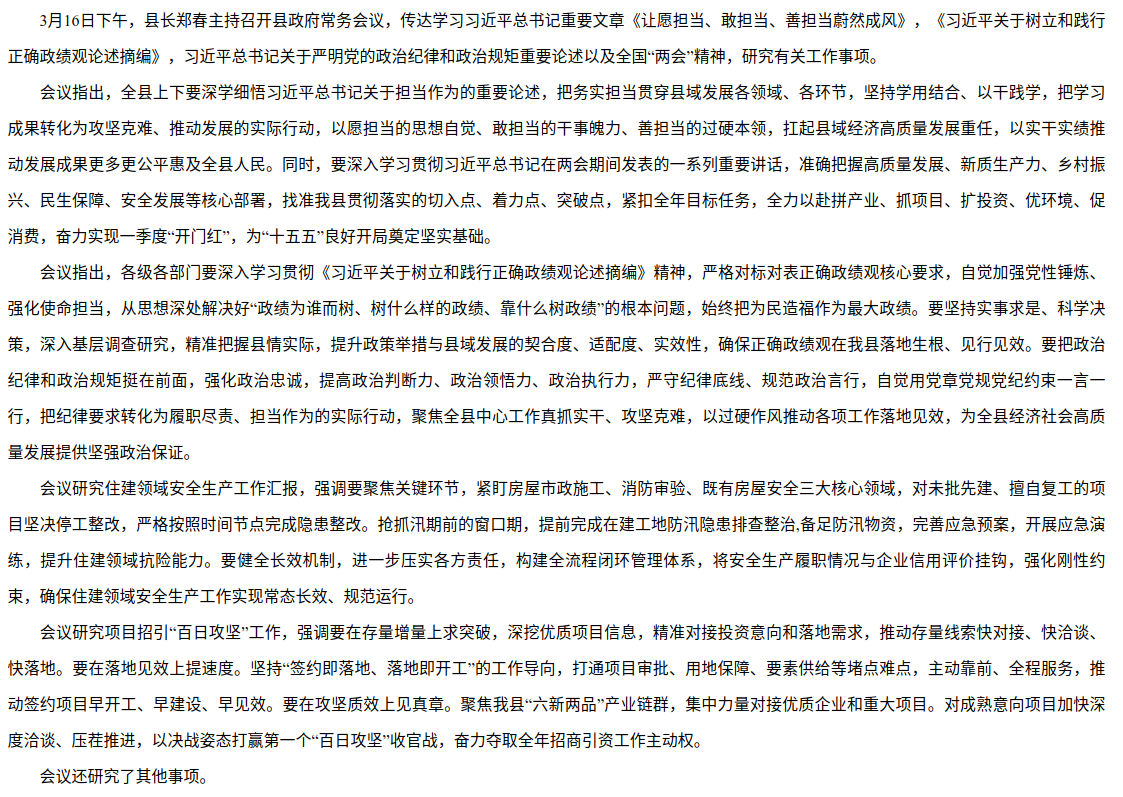 县政府第八十无次常务会议召开