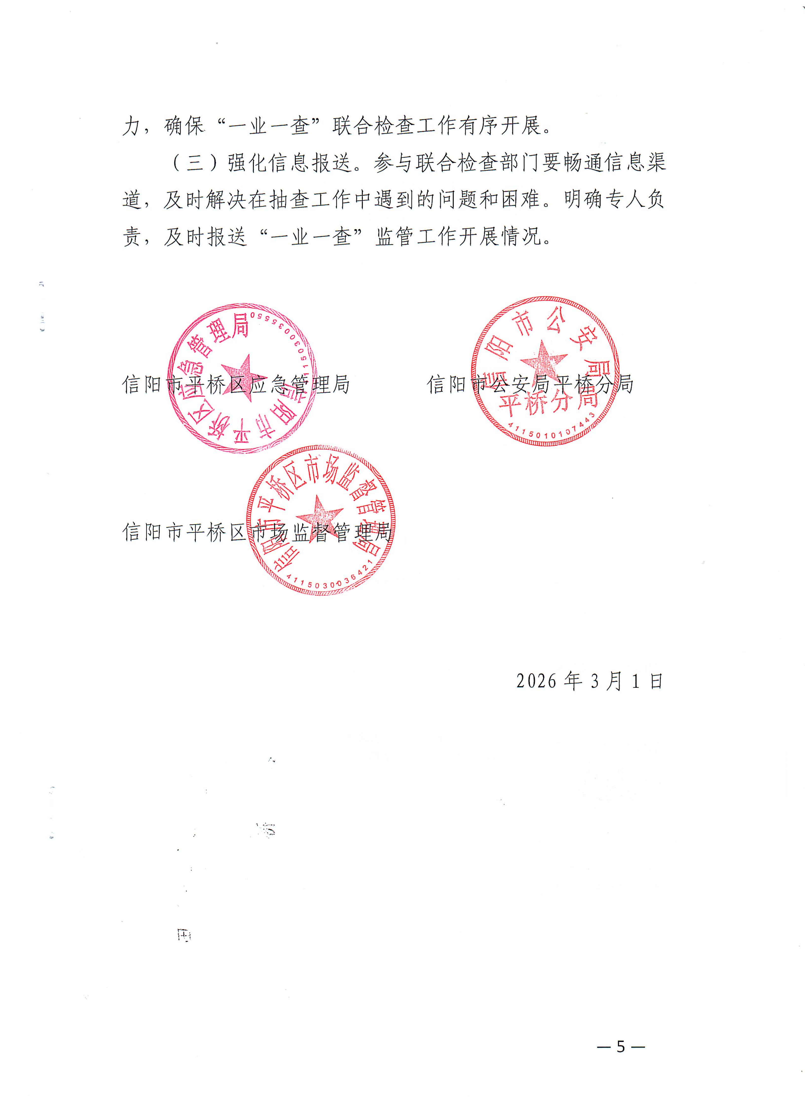 关于开展2026年度部门联合“一业一查