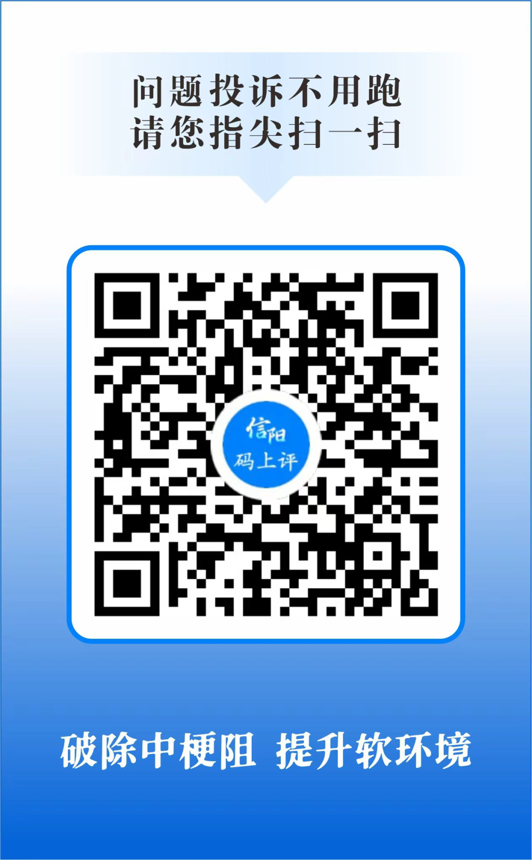 “信阳码上评”小程序上线了