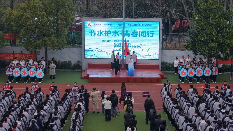 节水护水·青春同行 —— 我市开展“世界水日” “中国水周”节水宣传进校园活动