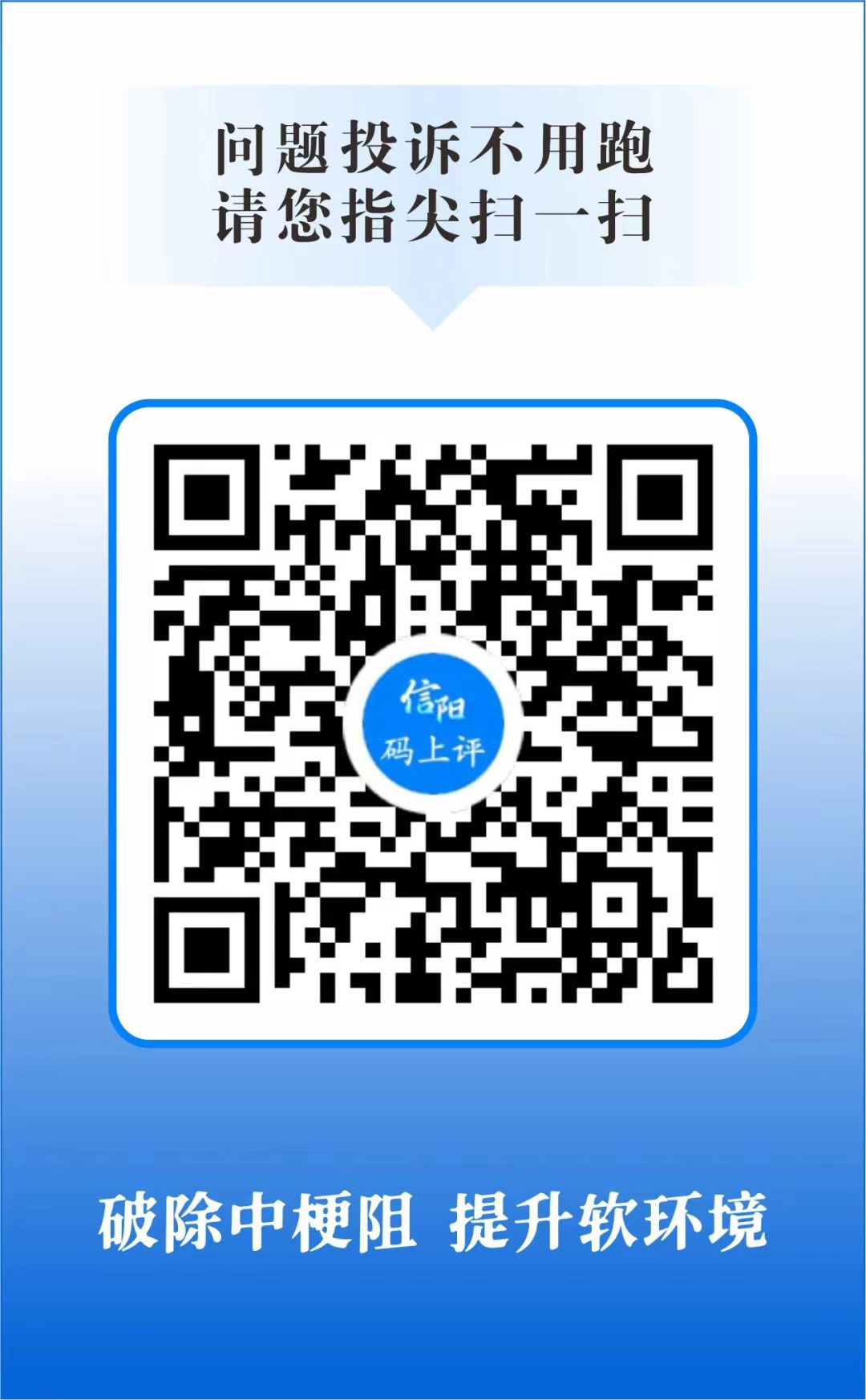 “信阳码上评”小程序正式上线