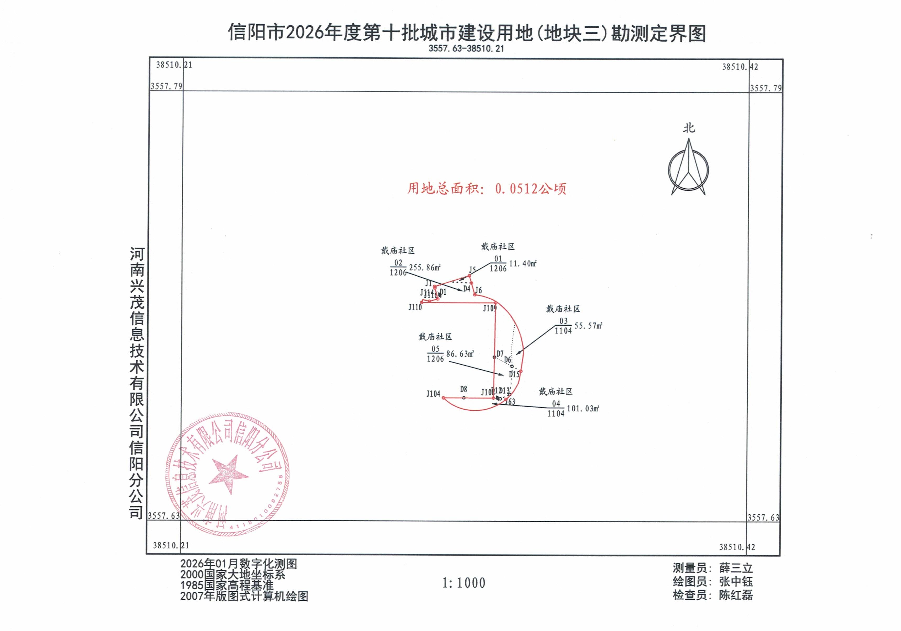 信阳市2026年度第十批城市建设用地征地补偿安置方案公告（戴庙社区）