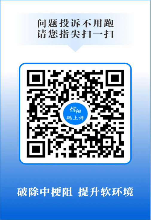 信阳码上评