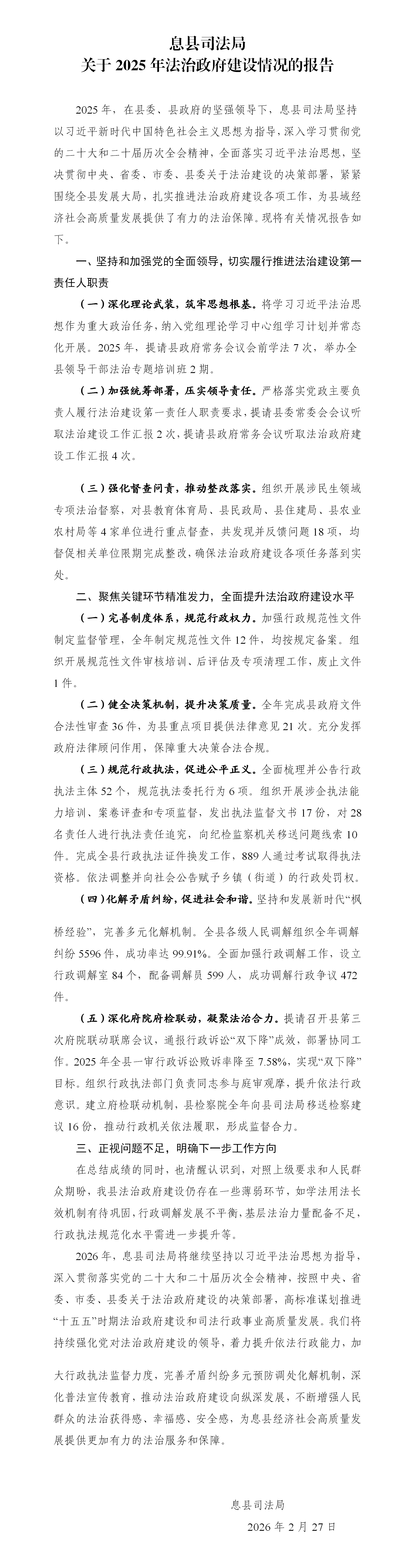 息县司法局关于2025年法治政府建设情况的报告