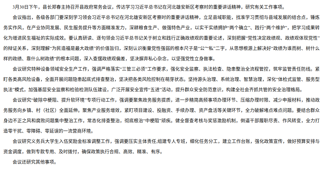 县政府第八十六次常务会议召开