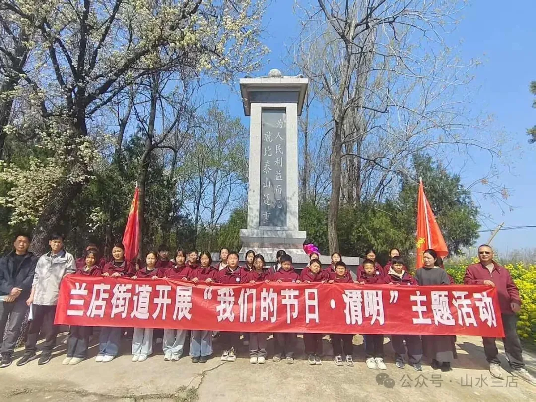 兰店街道筹建处:开展“我们的节日·清明”文明实践活动 兰店街道筹建处:开展“我们的节日·清明”文明实践活动