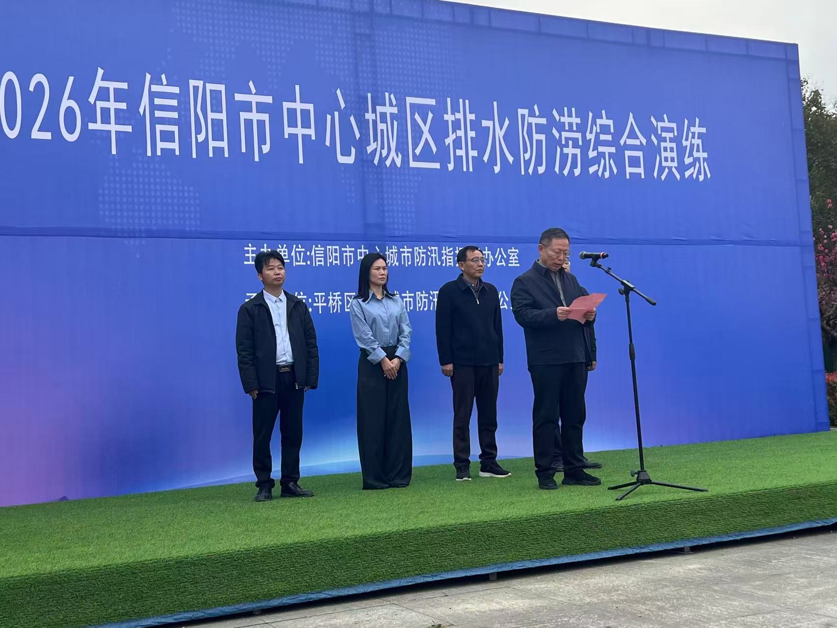 以练备战筑防线,未雨绸缪护安澜—信阳市中心城区2026年排水防涝综合演练在平桥区圆满举行 以练备战筑防线,未雨绸缪护安澜—信阳市中心城区2026年排水防涝综合演练在平桥区圆满举行