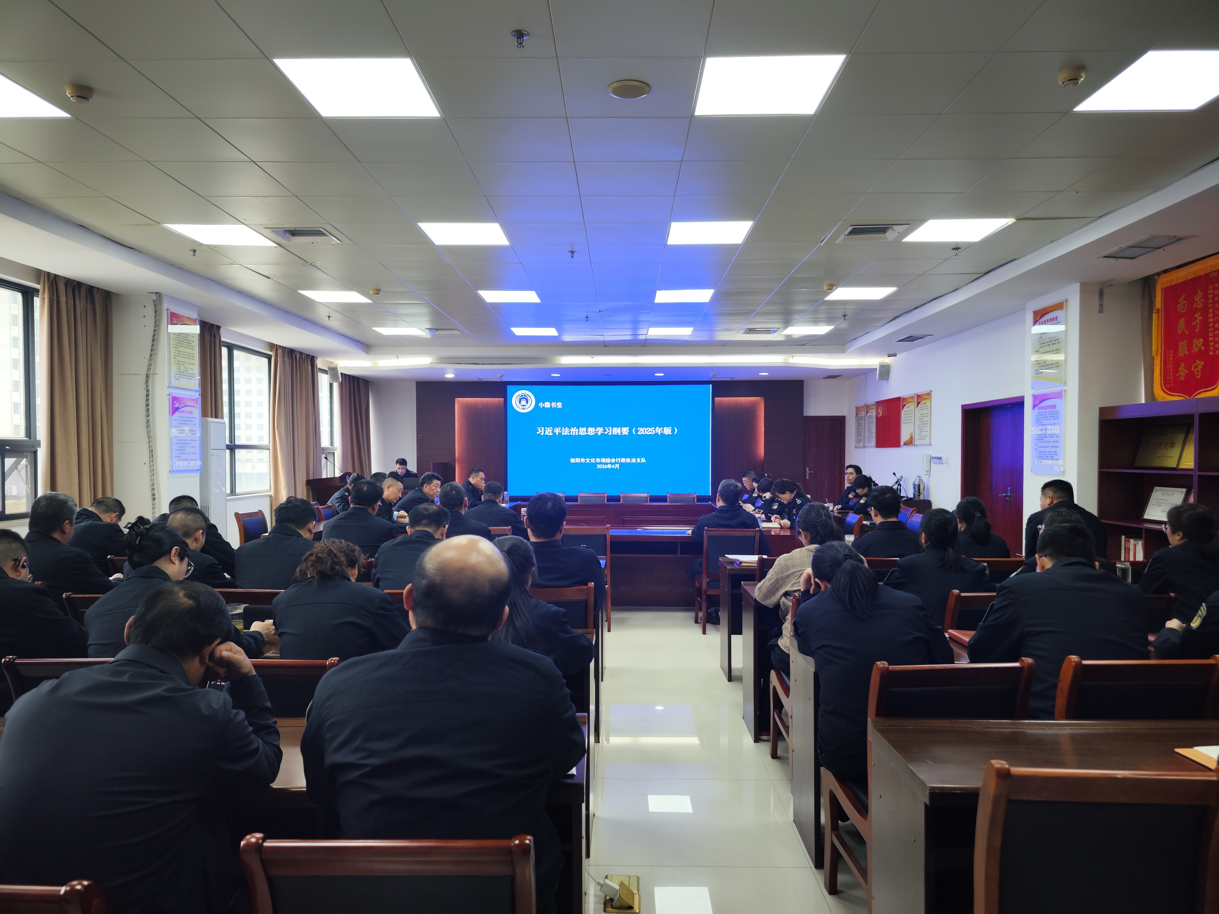 信阳市文化市场综合行政执法支队开展习近平法治思想专题学习  筑牢为民服务宗旨意识