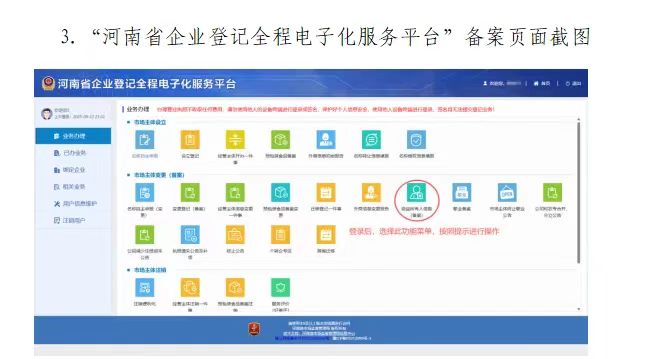 关于全市经营主体依法开展受益所有人 信息备案工作的提醒