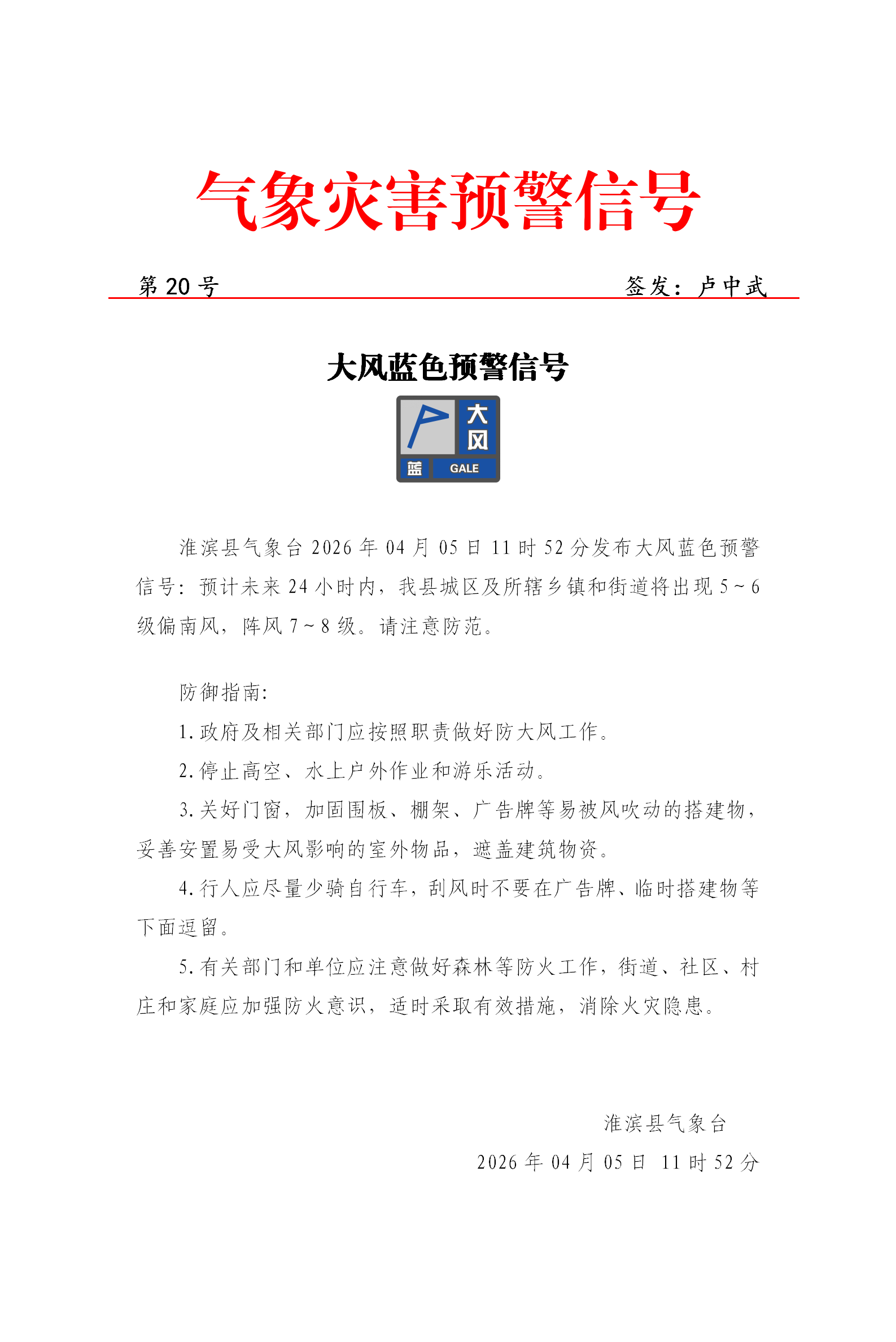 大风蓝色预警信号