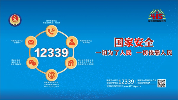 2026年全民国家安全教育日<br>“统筹发展和安全，护航‘十五五’新征程”