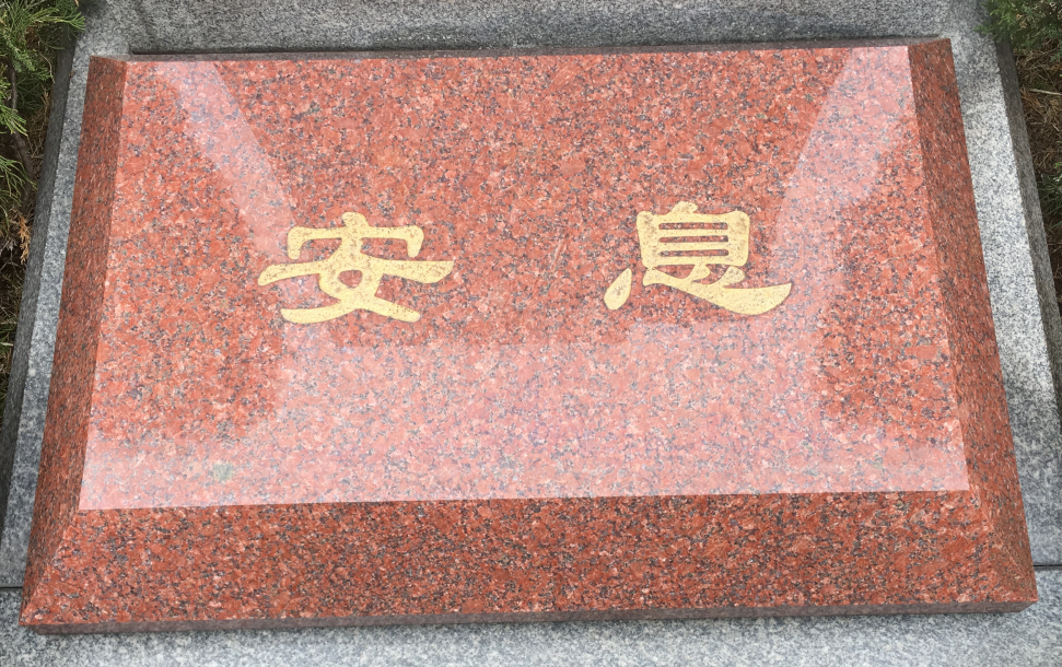 （固始）殡葬服务机构收费网络集中公示