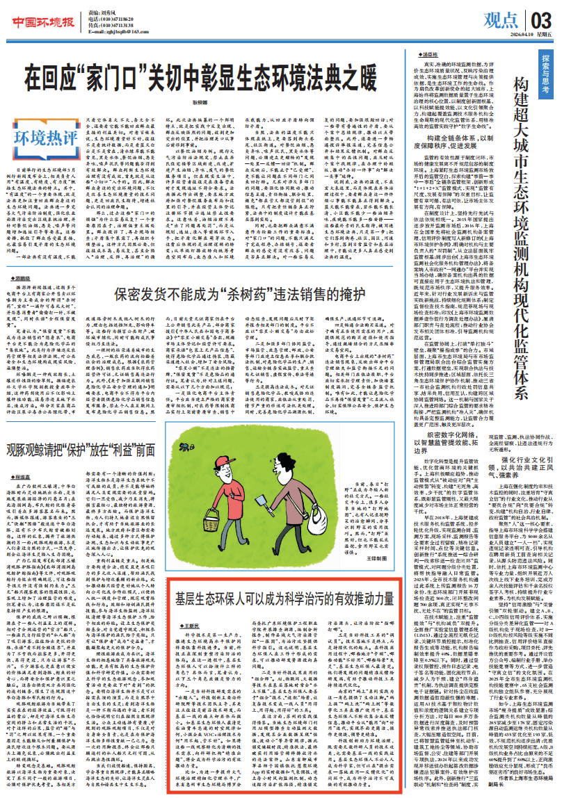环保时讯丨基层生态环保人可以成为科学治污的有效推动力量(中国环境报) 环保时讯丨基层生态环保人可以成为科学治污的有效推动力量(中国环境报)