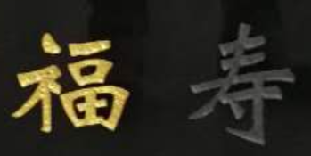 （固始）殡葬服务机构收费网络集中公示