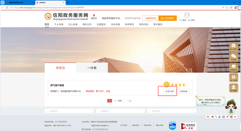 信阳市燃气用户报装网上申请流程 信阳市燃气用户报装网上申请流程