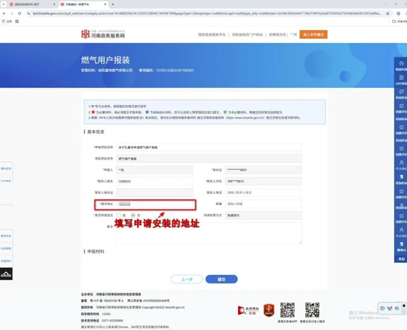 信阳市燃气用户报装网上申请流程 信阳市燃气用户报装网上申请流程