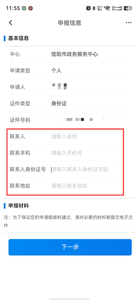 信阳市燃气用户报装网上申请流程 信阳市燃气用户报装网上申请流程