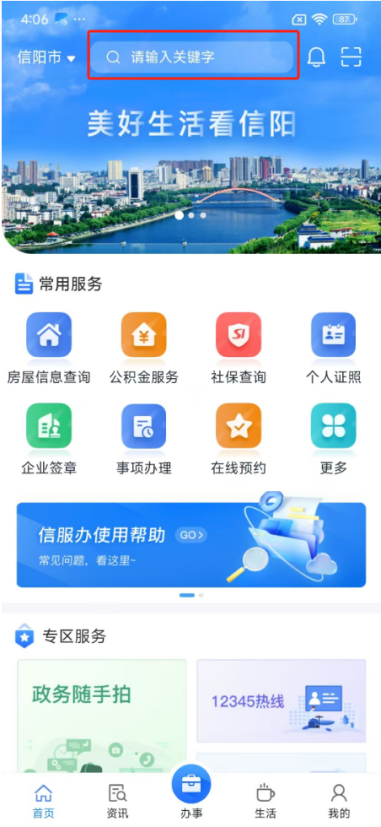信阳市燃气用户报装网上申请流程 信阳市燃气用户报装网上申请流程