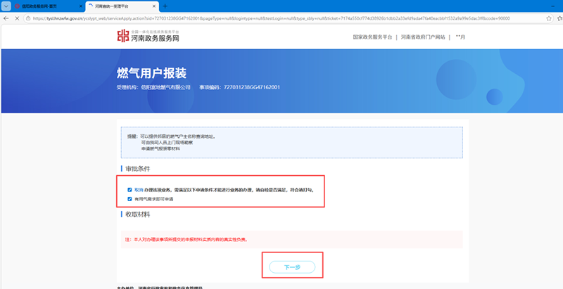 信阳市燃气用户报装网上申请流程 信阳市燃气用户报装网上申请流程