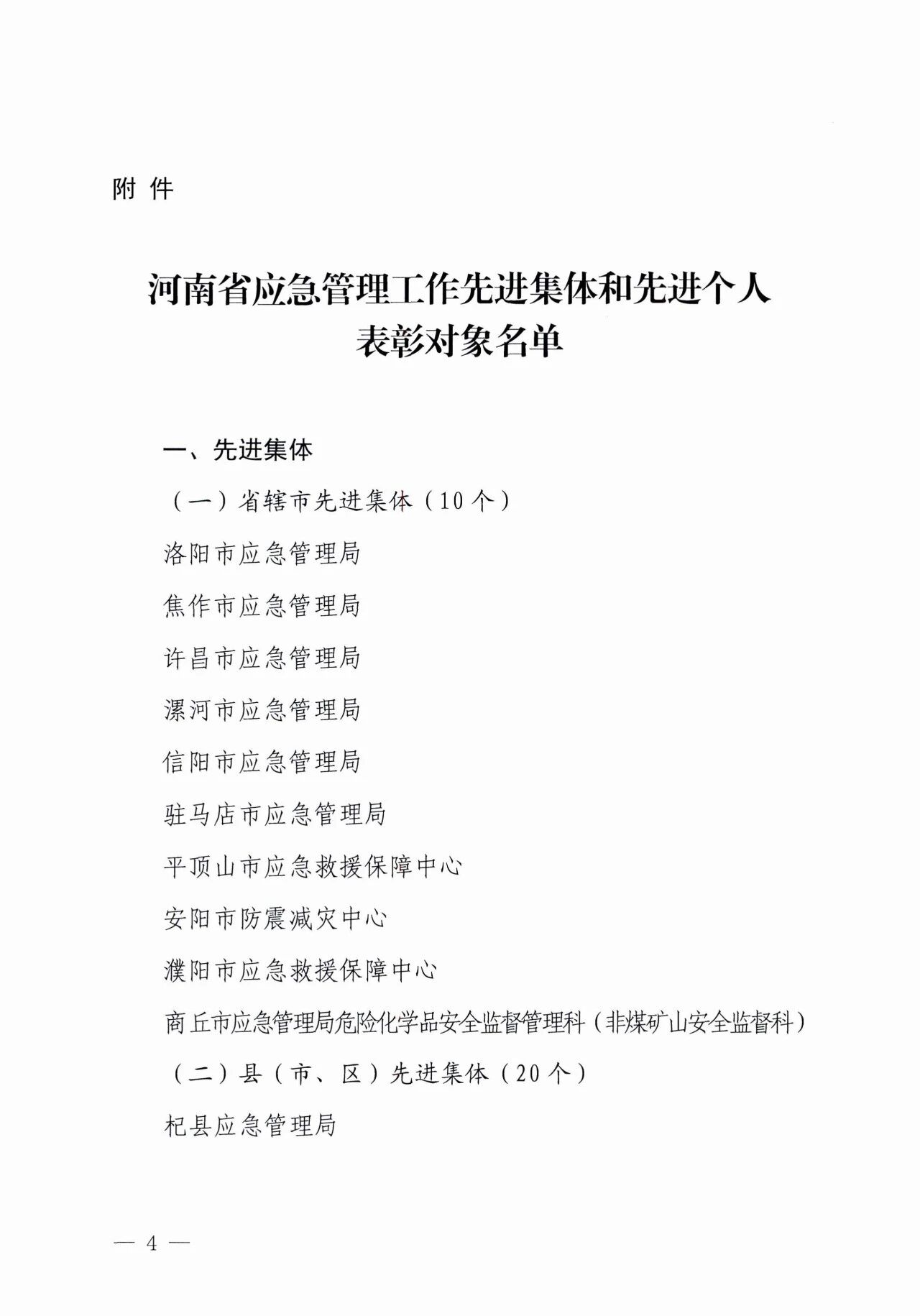 淮滨县应急管理局获“河南省应急管理工作先进集体”称号