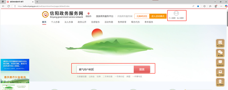 信阳市燃气用户报装网上申请流程 信阳市燃气用户报装网上申请流程