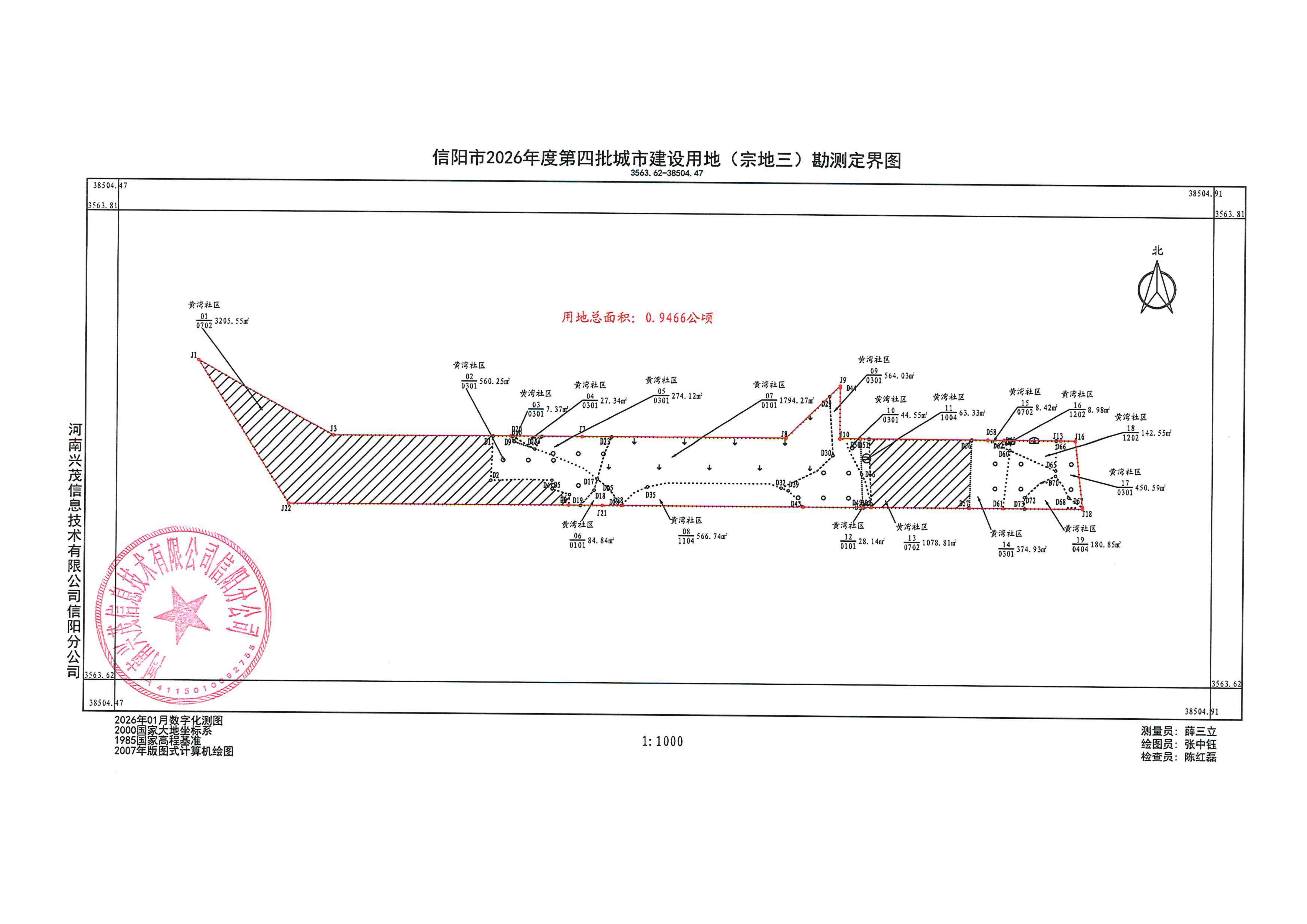 信阳市2026年度第四批城市建设用地征收预公告