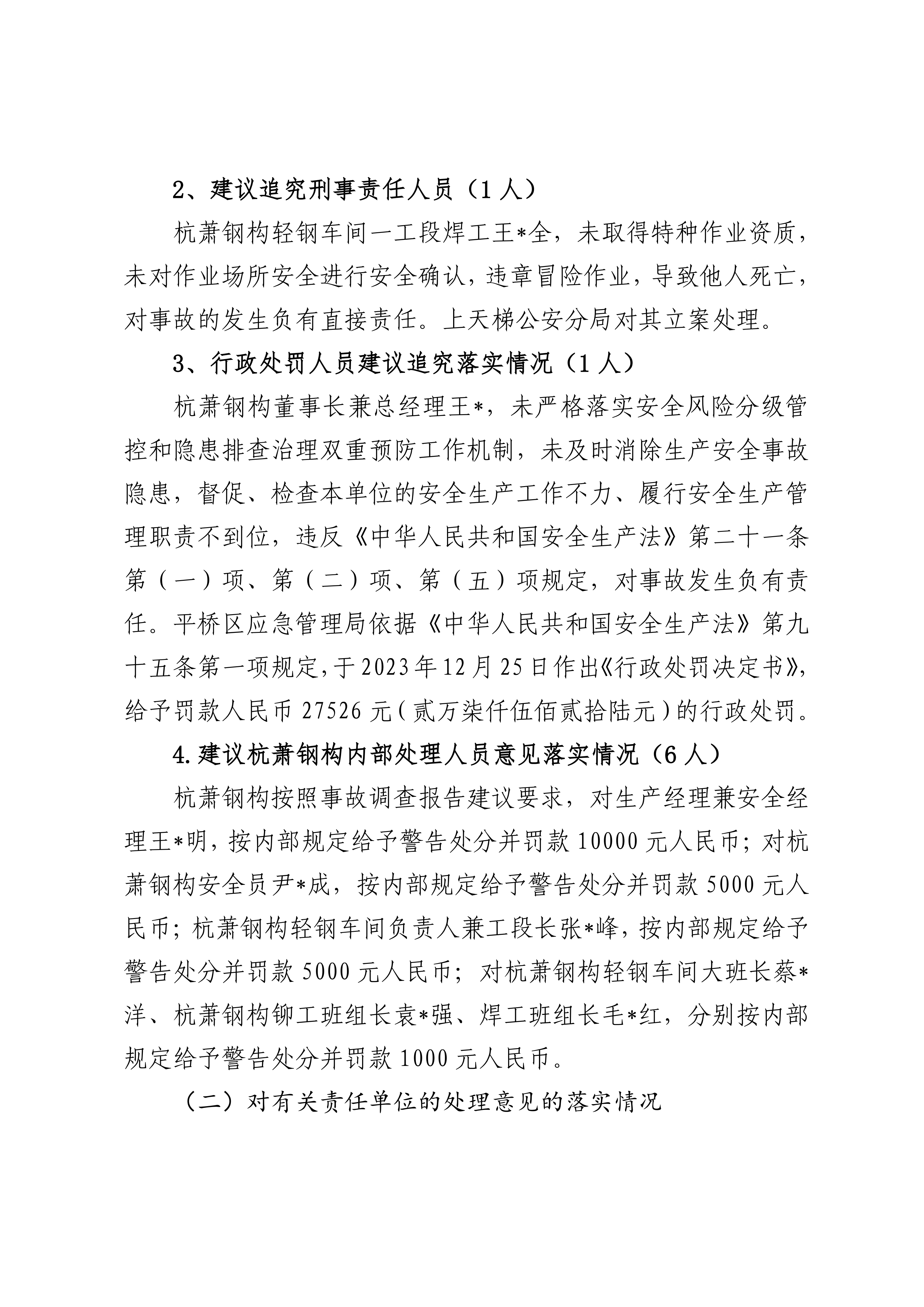 信阳高新区上天梯园区杭萧钢构（信阳）有限公司“5·11”一般物体打击事故调查防范和整改措施落实情况评估报告