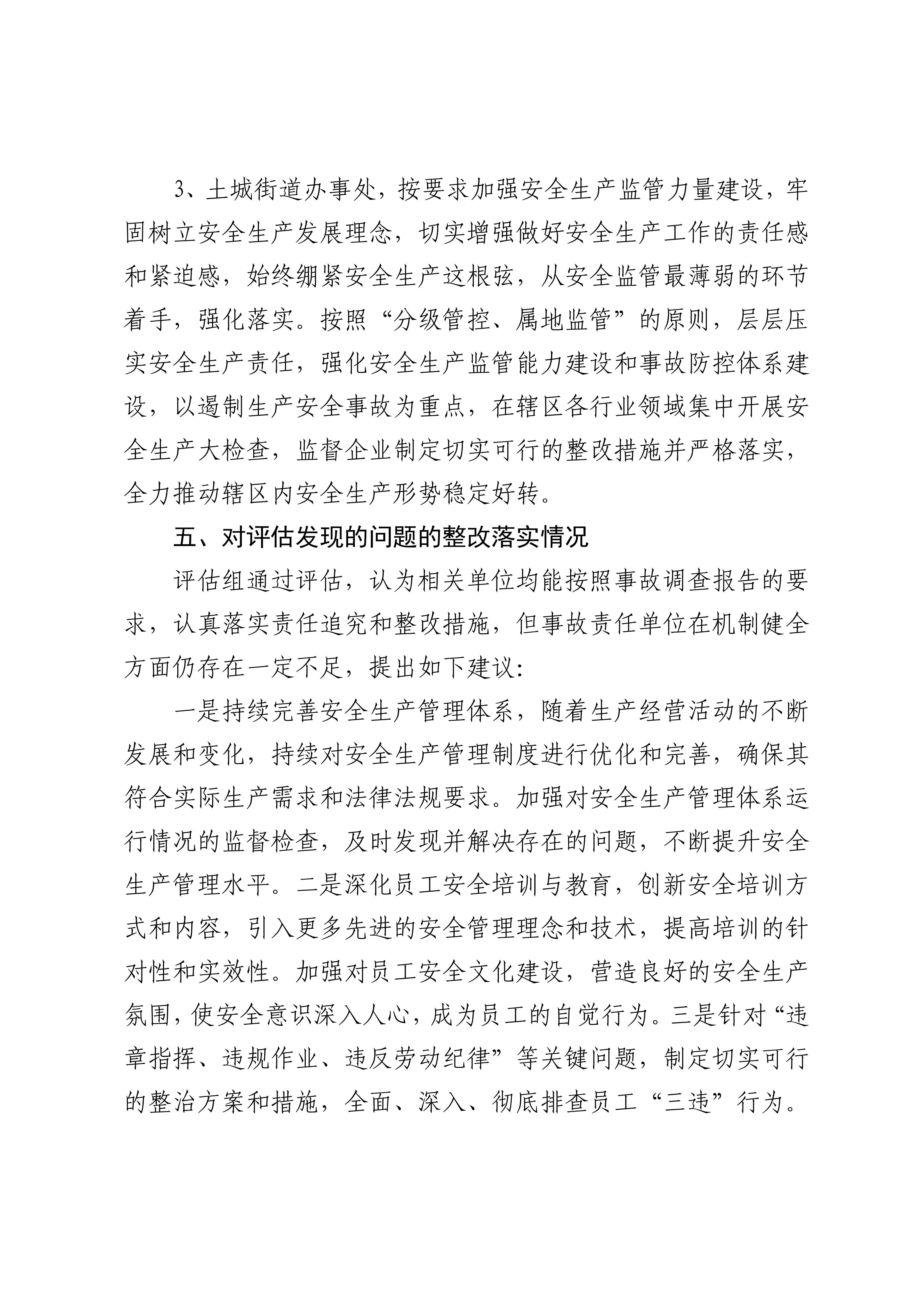 信阳高新区上天梯园区杭萧钢构（信阳）有限公司“5·11”一般物体打击事故调查防范和整改措施落实情况评估报告