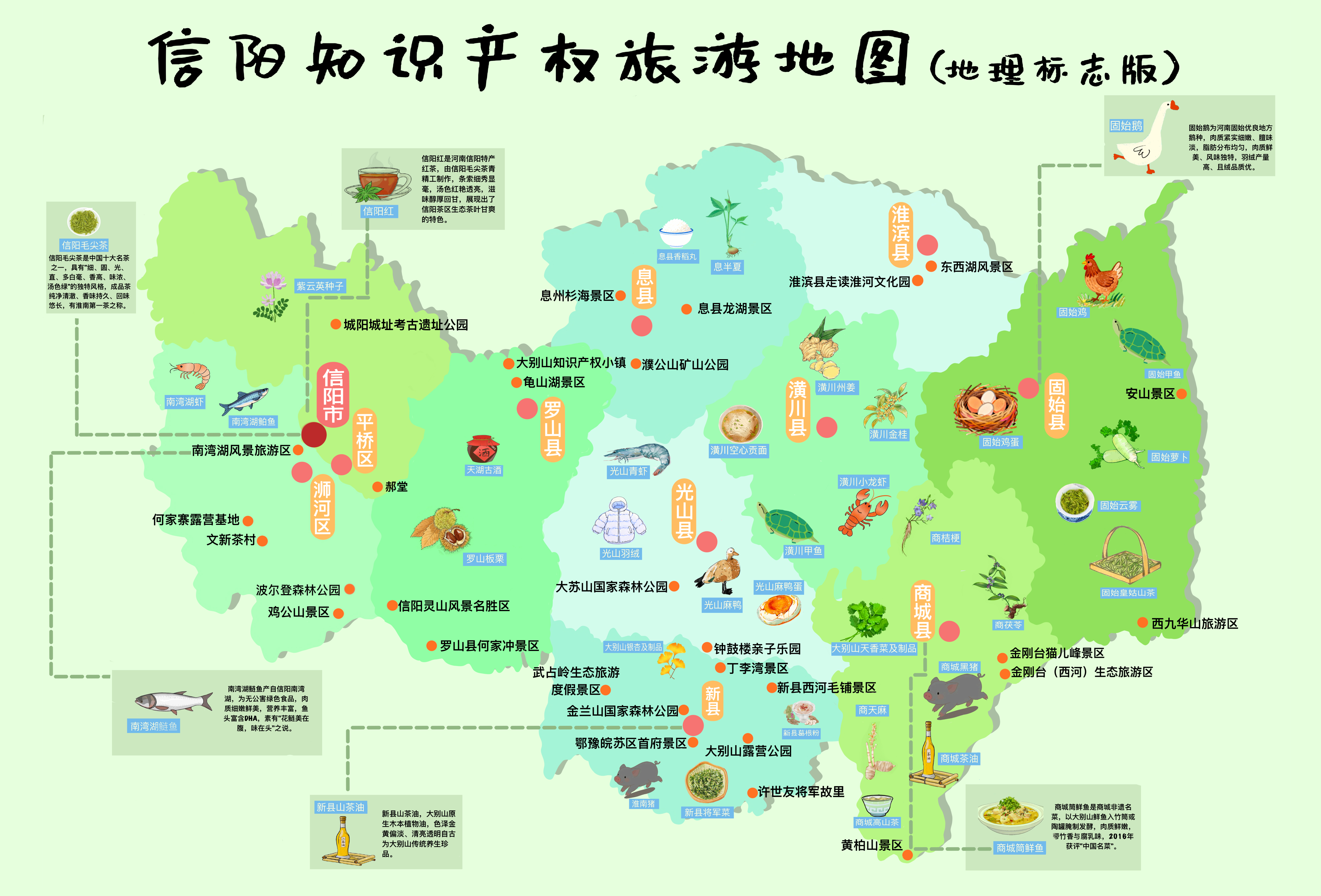 地理标志赋能文旅新体验，信阳市发布知识产权旅游地图