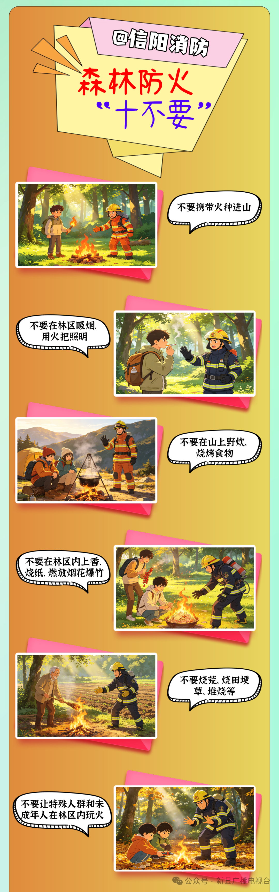 守护地球，从消防安全开始！