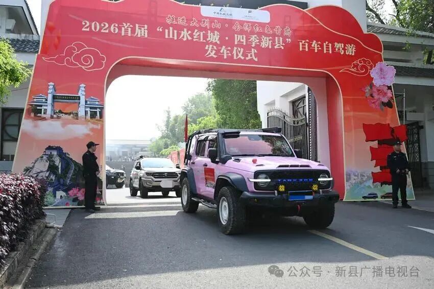 信阳市新县:多彩活动齐登场 红城文旅热力足 图片