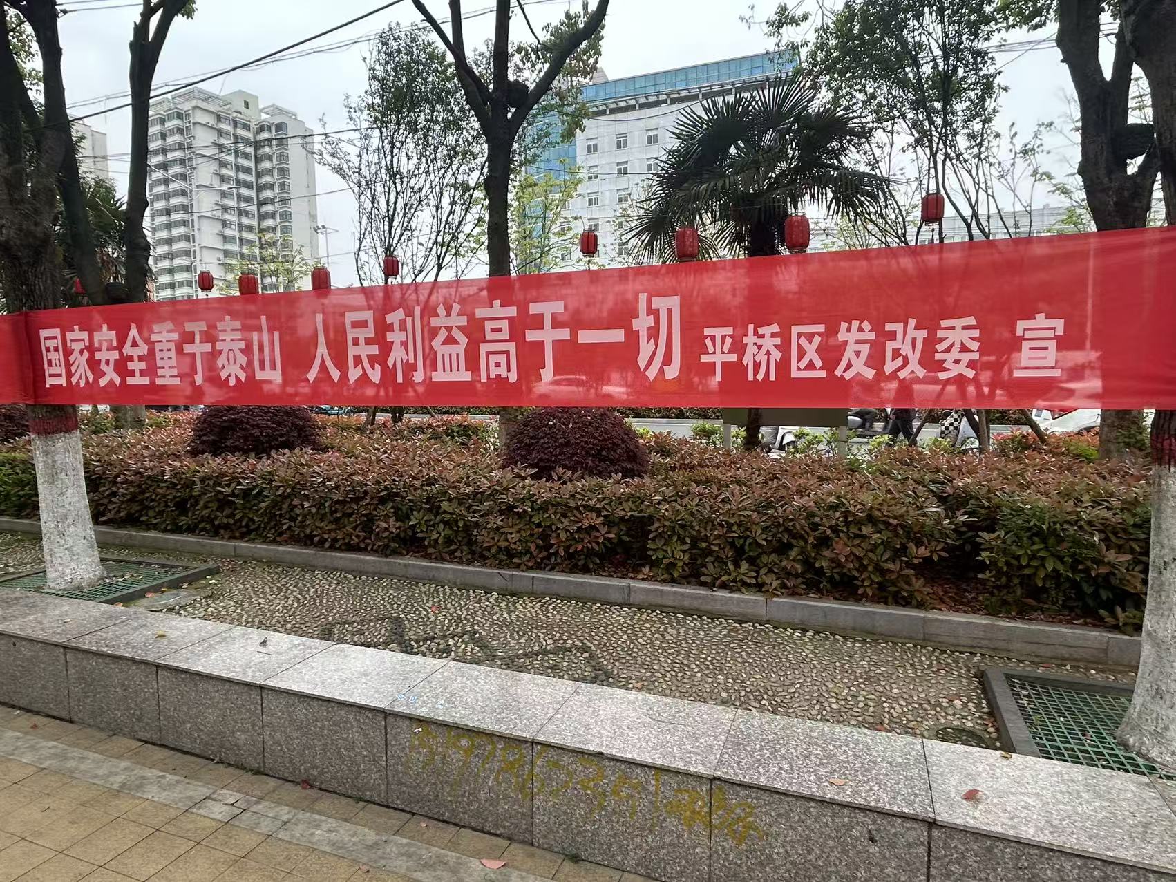 筑牢安全防线 强化发改担当——区发改委深入开展国家安全教育日宣传