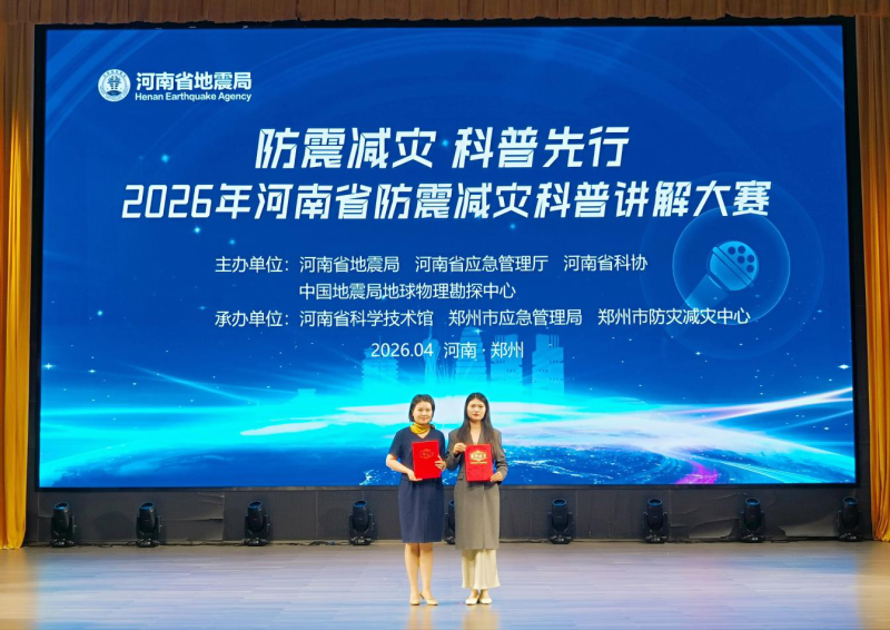 信阳市荣获2026年河南省防震减灾<br>科普讲解大赛二等奖