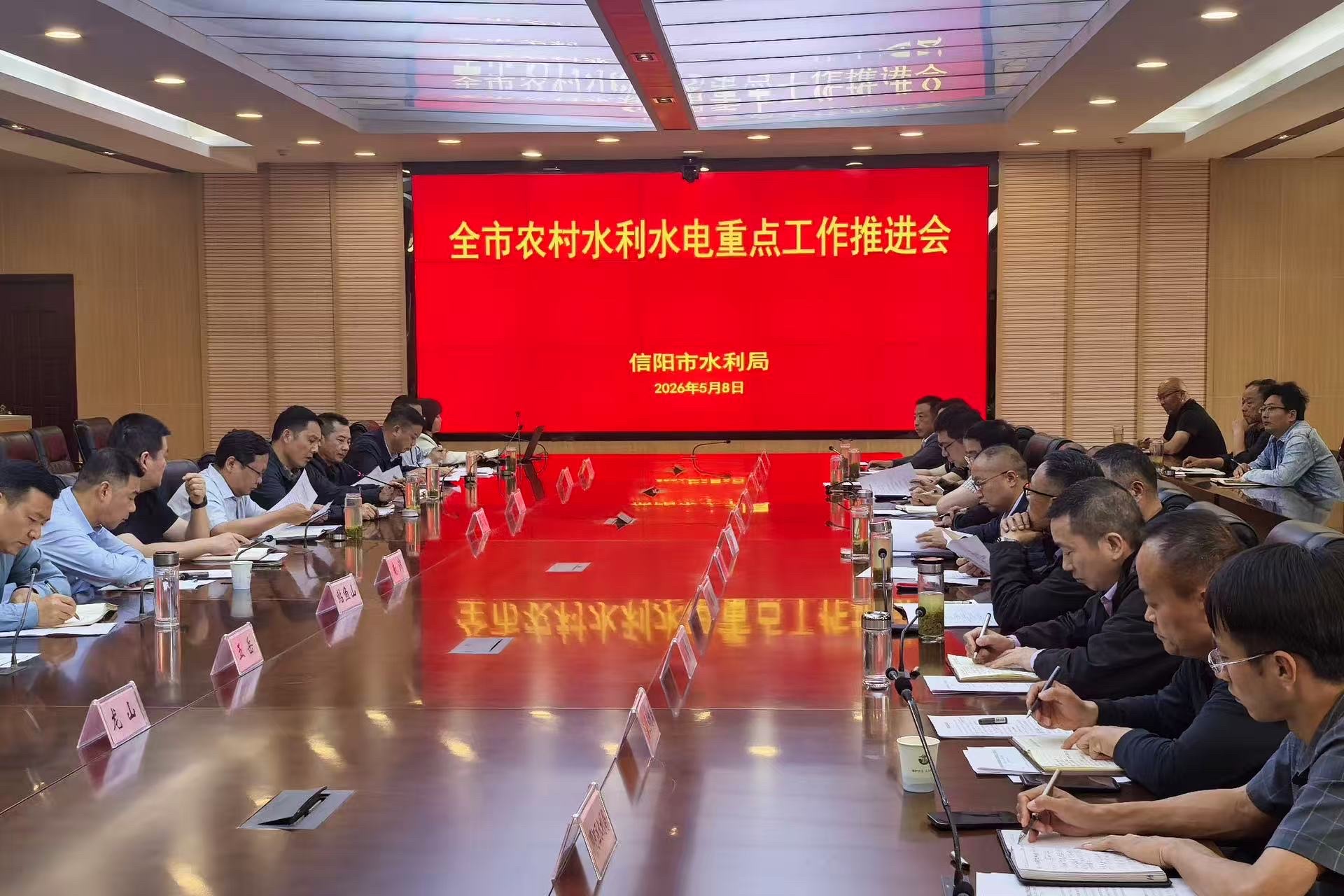 市水利局召开全市农村水利水电重点工作推进会