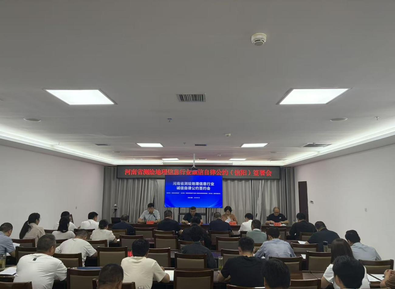 信阳市自然资源和规划局组织召开河南省测绘地理信息行业诚信自律公约（信阳）签约会