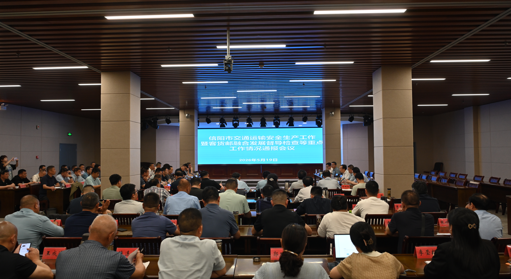 全市交通运输安全生产工作暨客货邮融合发展督导检查等重点工作情况通...