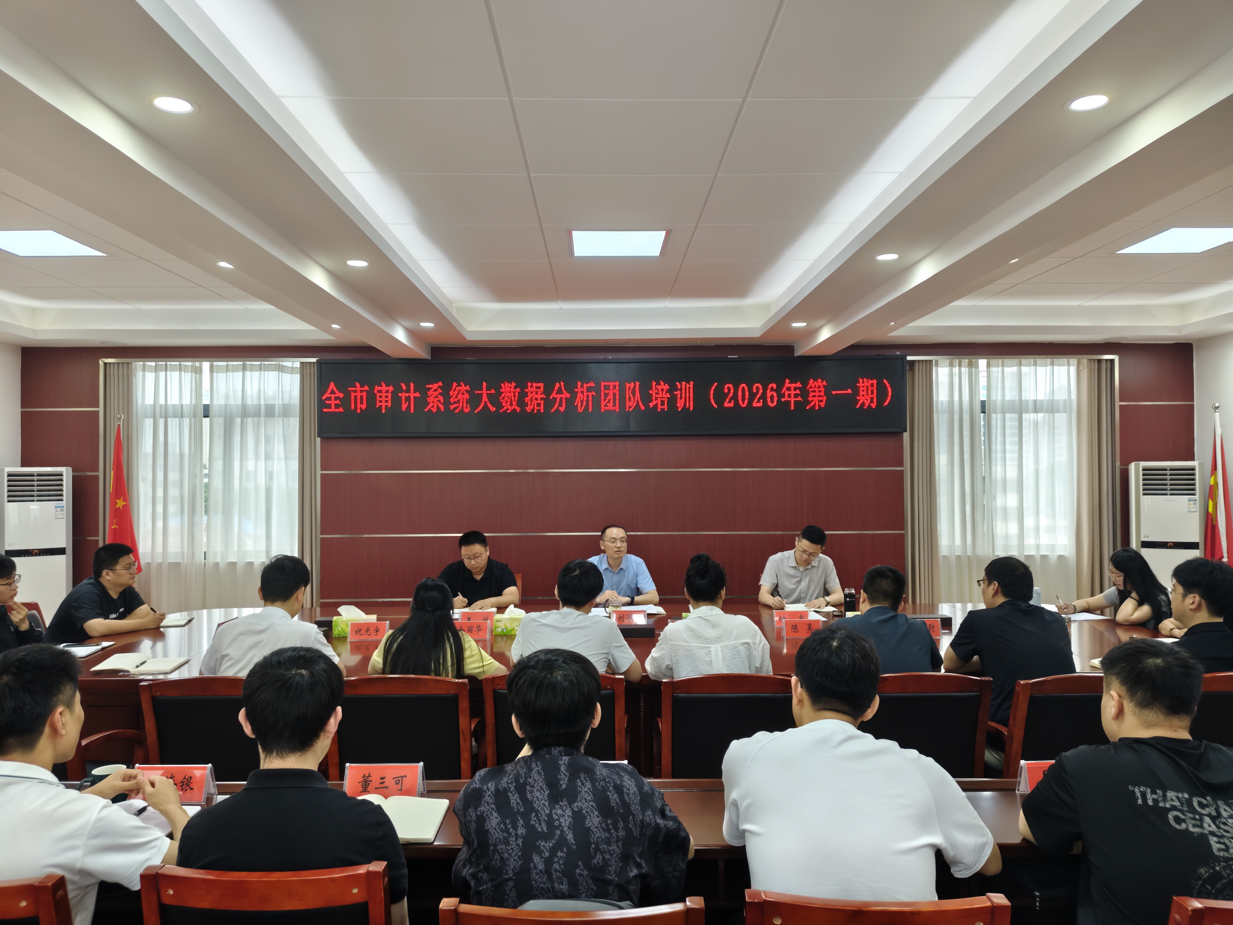 市审计局召开全市审计系统大数据分析团队专题培训会