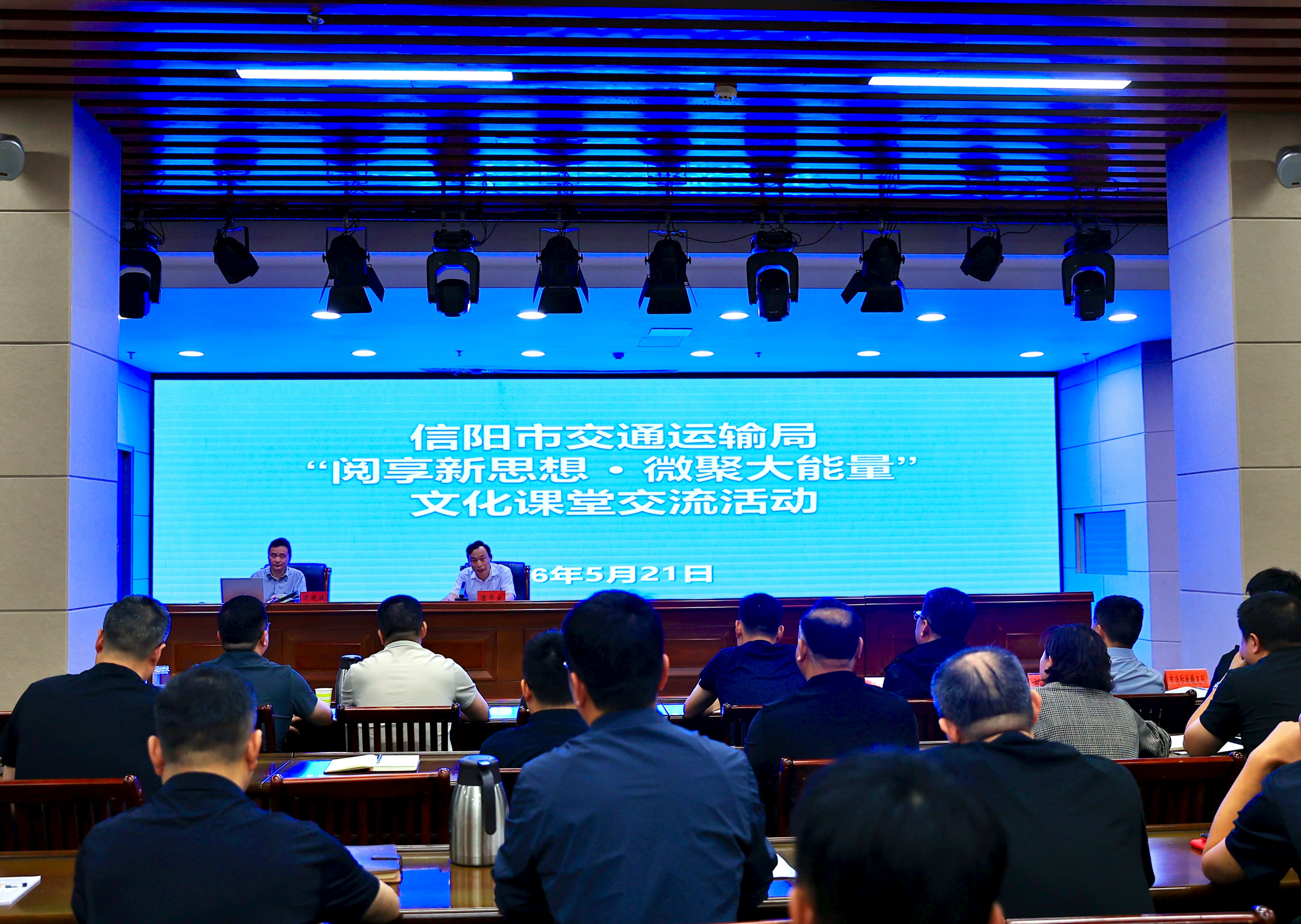市交通运输局举办“阅享新思想·微聚大能量”文化课堂交流活动