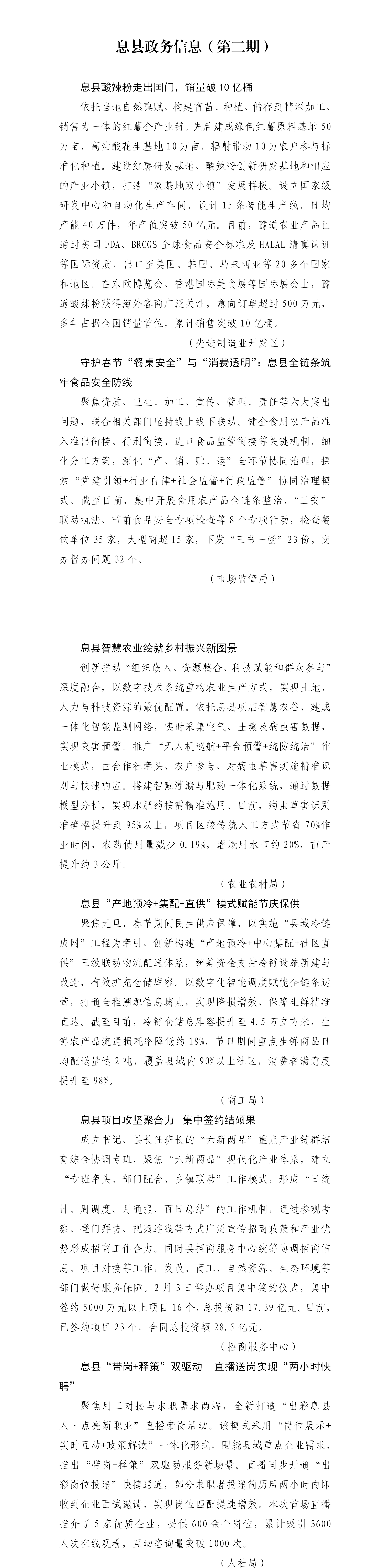 息县政务信息
